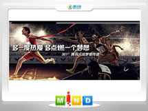 那坡361度——腾讯大运会梦想传递