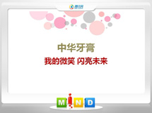 那坡中华牙膏——我的微笑闪亮未来